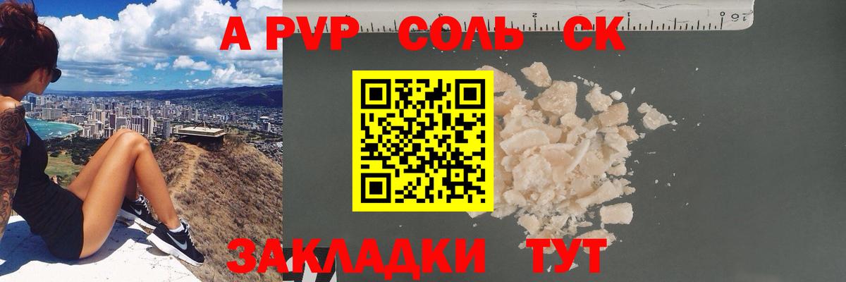 A-PVP VHQ Волоколамск