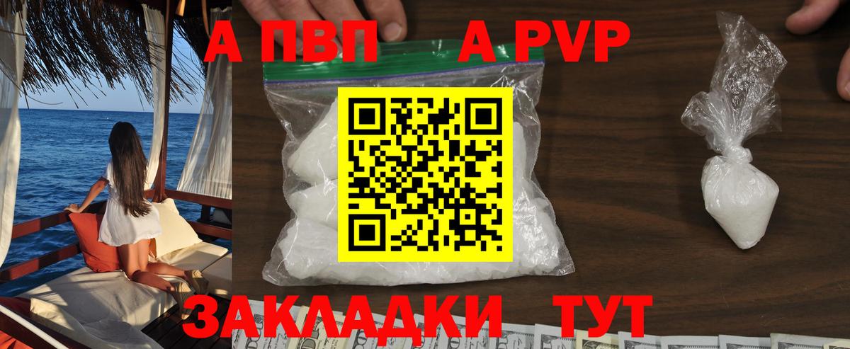 Альфа ПВП Crystall  Alfa_PVP СК КРИС  A-PVP мука  Вход с VPN  Волоколамск 