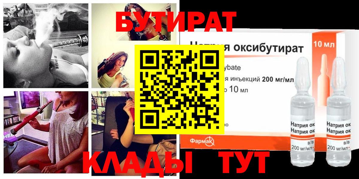 БУТИРАТ оксана  Вход с VPN  Волоколамск 