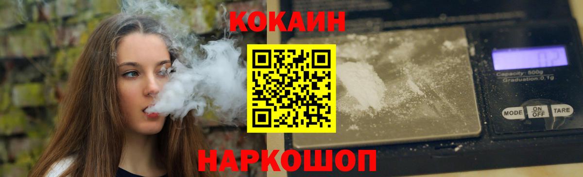 Cocaine 99% Волоколамск
