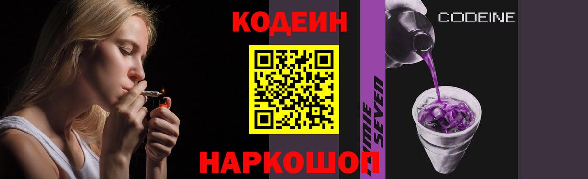 Волоколамск  Codein Purple Drank  Кодеиновый сироп Lean Purple Drank  Вход с VPN 