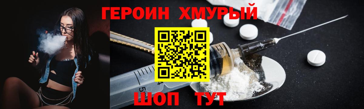 ГЕРОИН Heroin Волоколамск