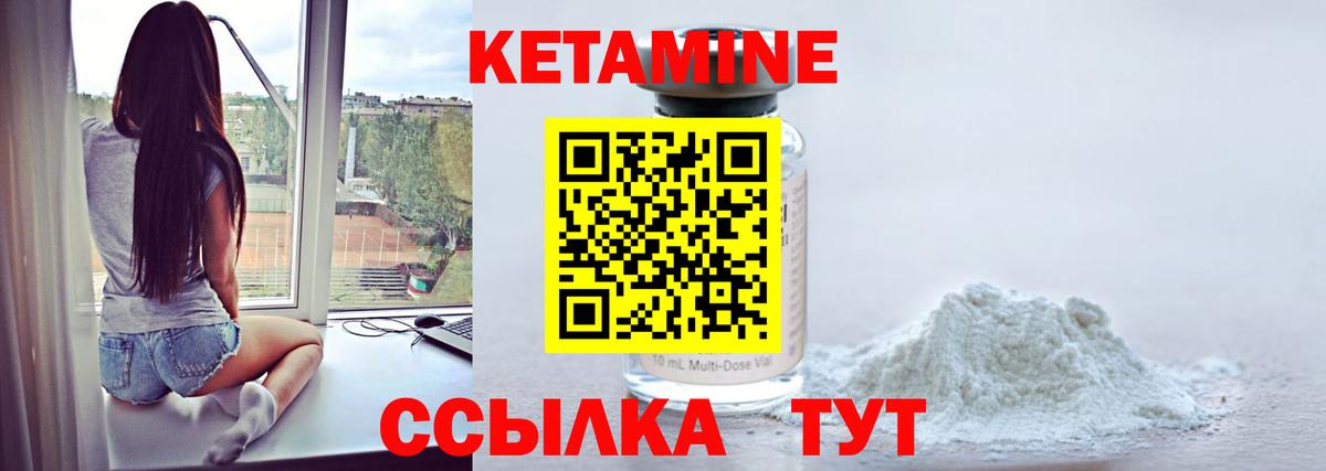 Волоколамск  КЕТАМИН VHQ  Вход с VPN 