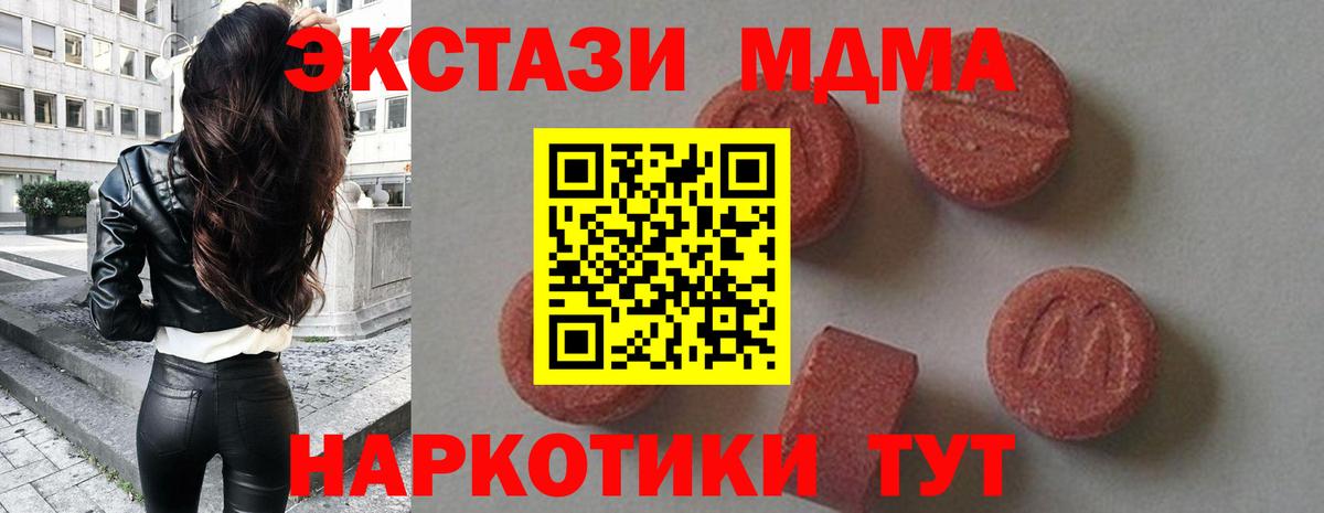 МДМА Molly  Вход с VPN  МДМА  Волоколамск 