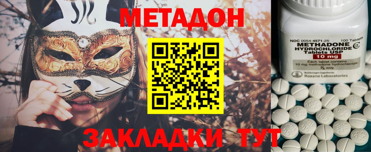 Волоколамск  Метадон мёд  Вход с VPN 